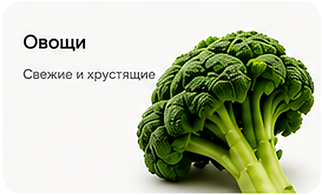 Овощи — свежие и хрустящие